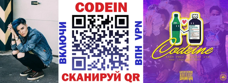 Кодеиновый сироп Lean Purple Drank закладка Калининск
